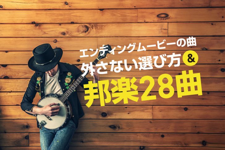 結婚式のエンディングムービーの曲 外さない選び方と邦楽２８曲 Happyなblog