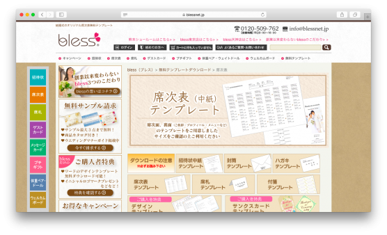 高品質でしかも無料 席次表のテンプレートサイトまとめ13選 Happyなblog