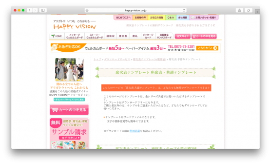 高品質でしかも無料 席次表のテンプレートサイトまとめ13選 Happyなblog