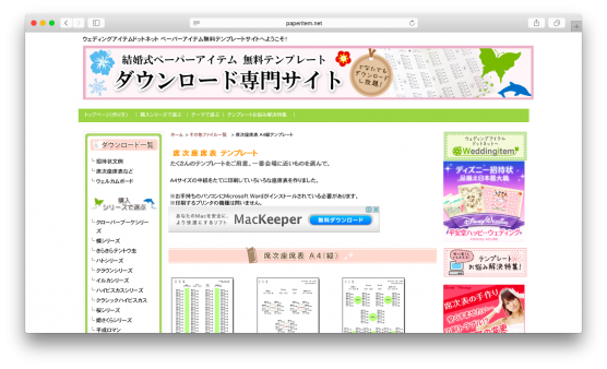 高品質でしかも無料 席次表のテンプレートサイトまとめ13選 Happyなblog