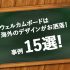 ウェルカムボードは海外デザインが絶対におしゃれ！事例15選！