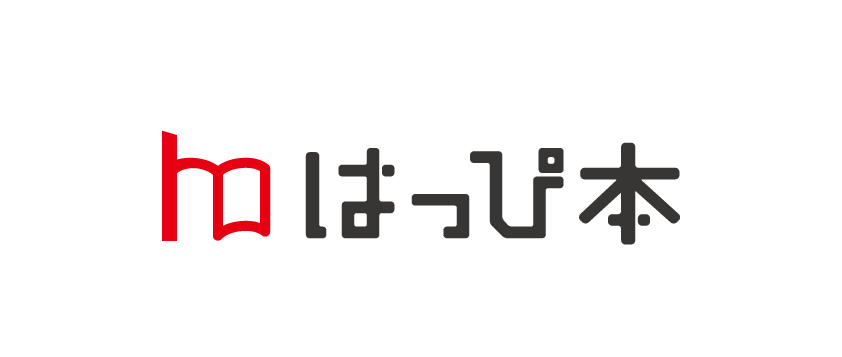 制作事例 シンプル プロフィールブック はっぴ本